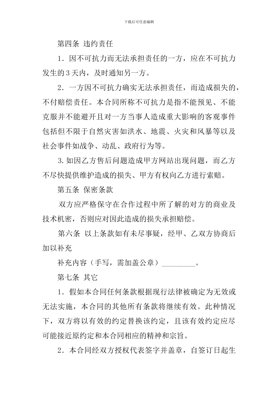 网站开发外包合同三篇_第3页