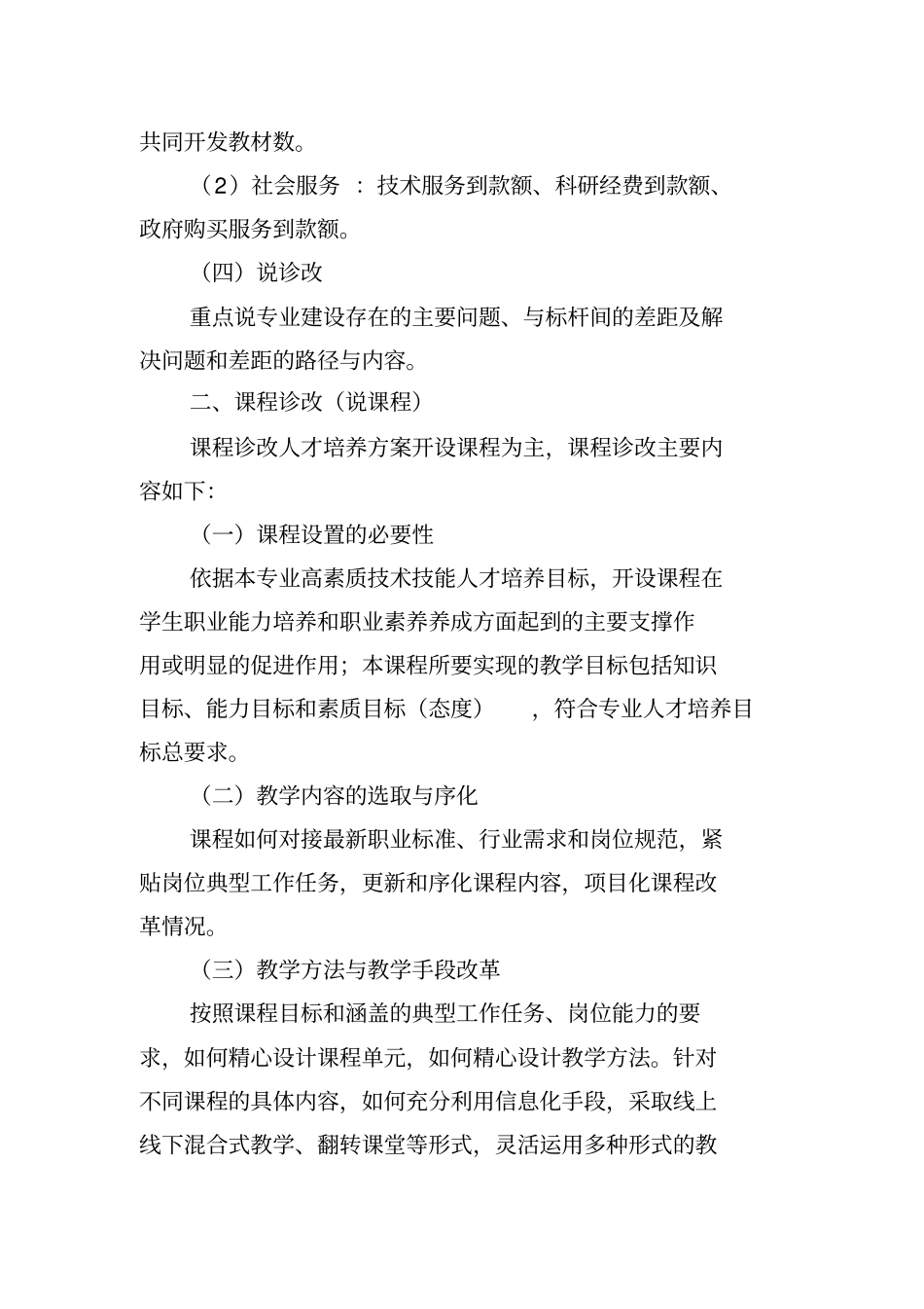 专业诊改课程诊改范例_第3页