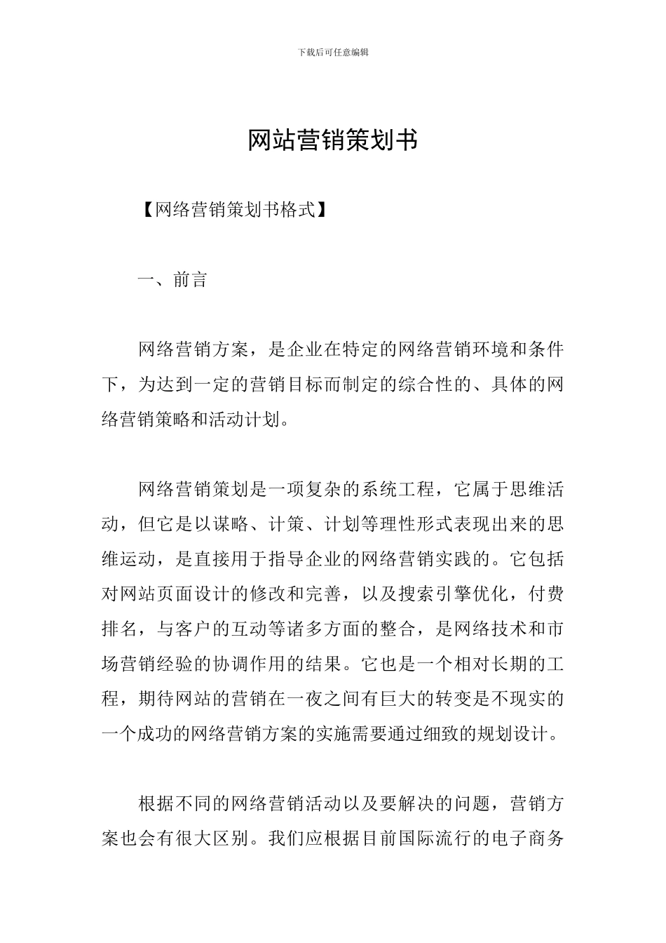 网站营销策划书_第1页