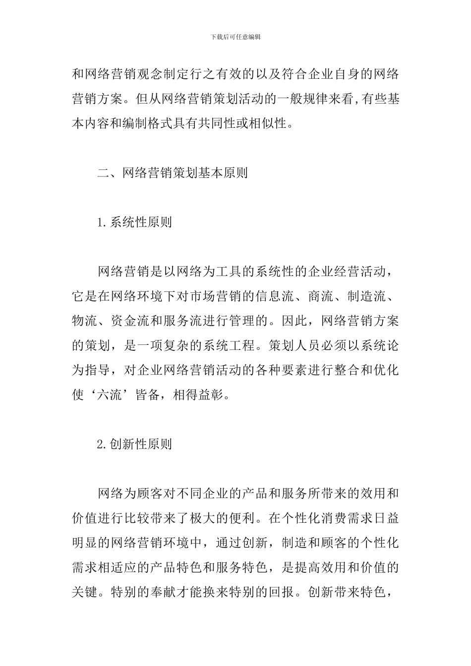 网站营销策划书_第2页