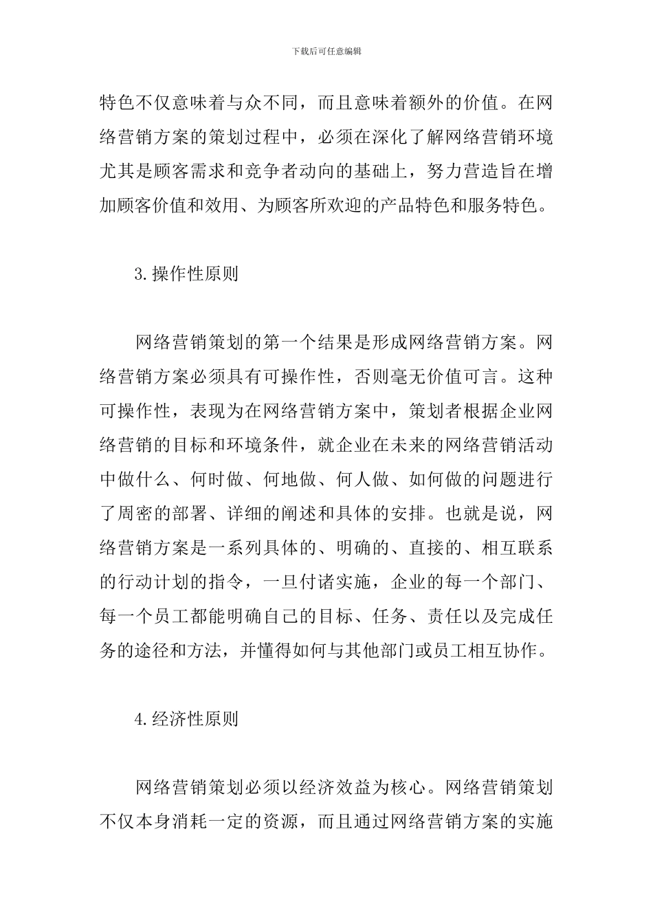 网站营销策划书_第3页