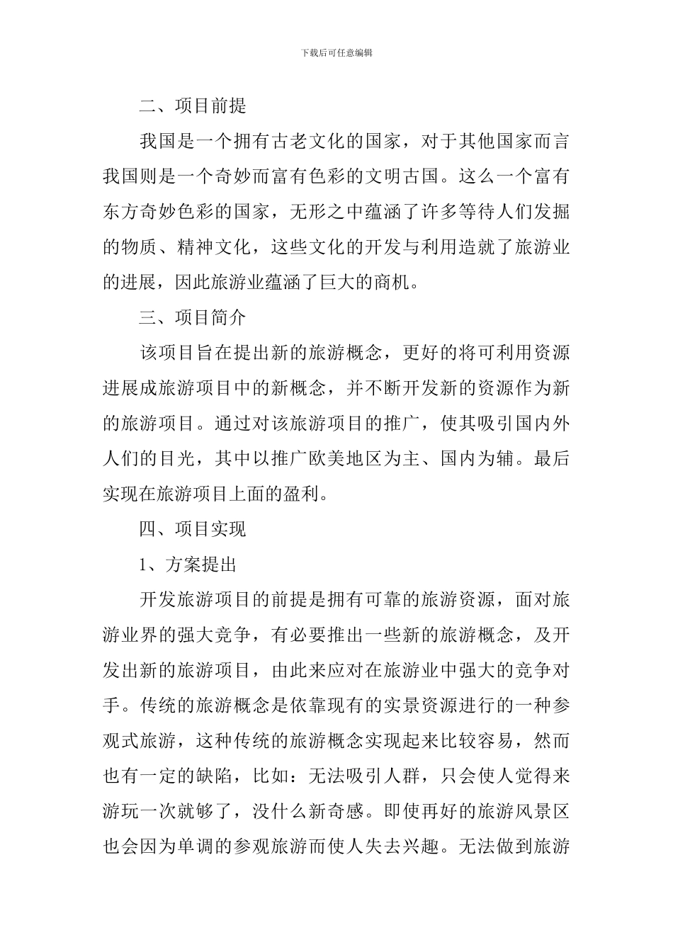 网站建设项目策划书范文3篇_第2页