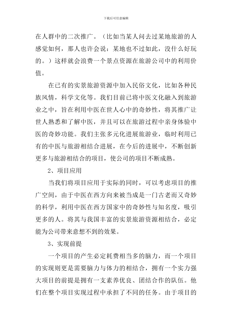 网站建设项目策划书范文3篇_第3页