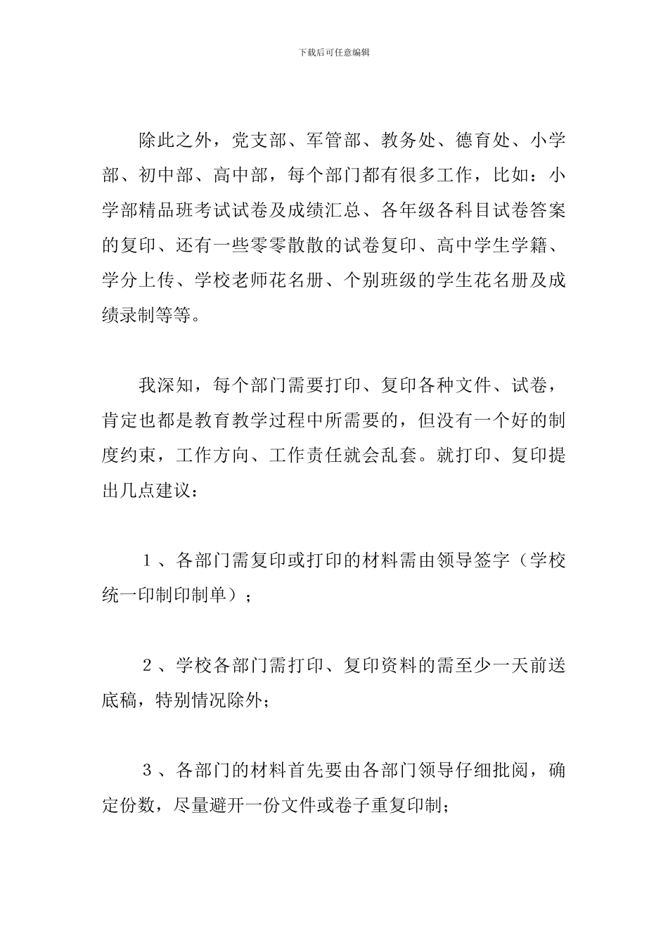 网站编辑年终工作总结模板_第2页