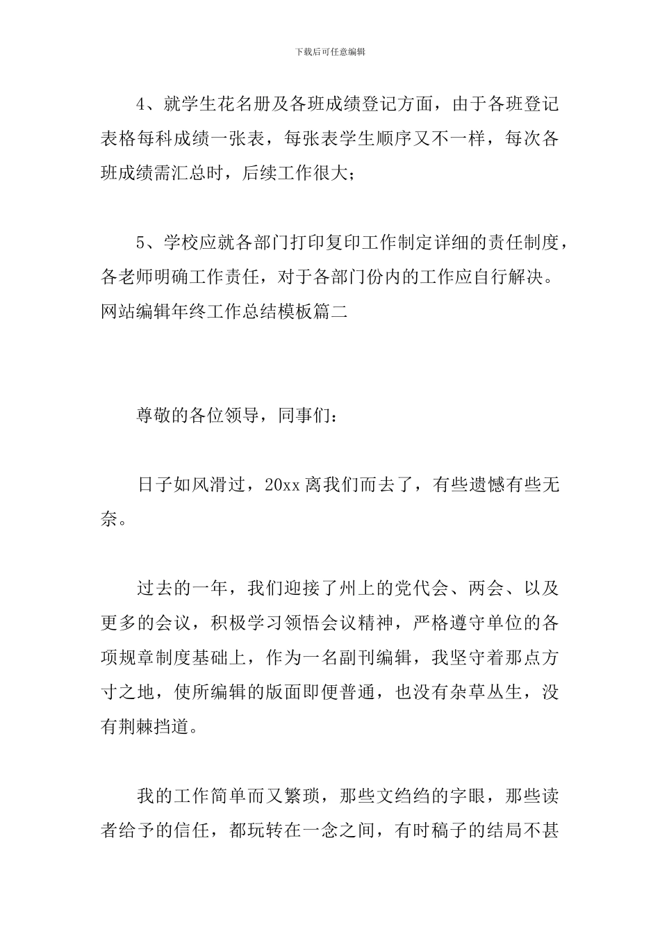 网站编辑年终工作总结模板_第3页