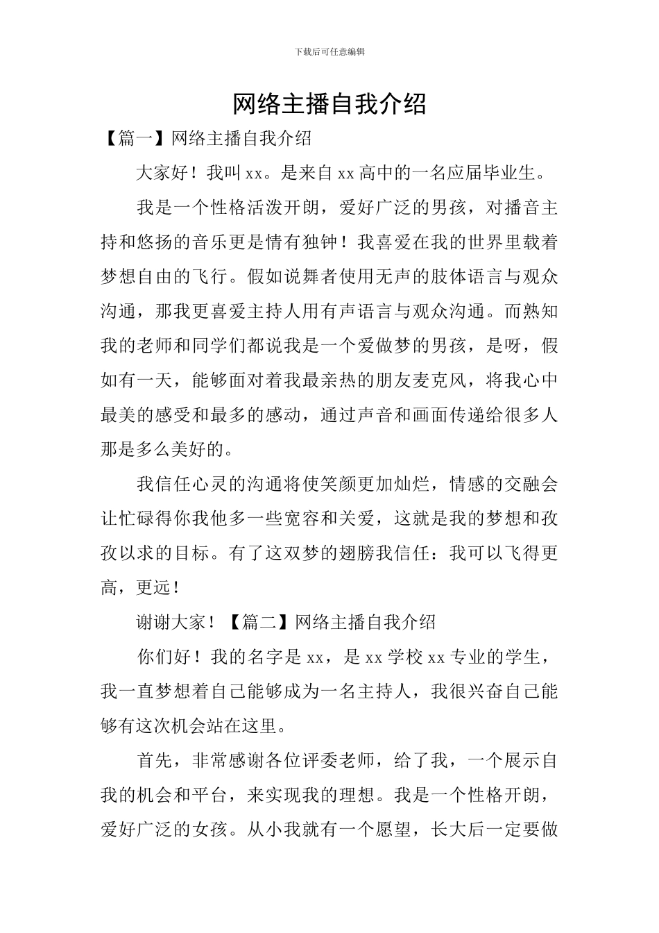 网络主播自我介绍_第1页