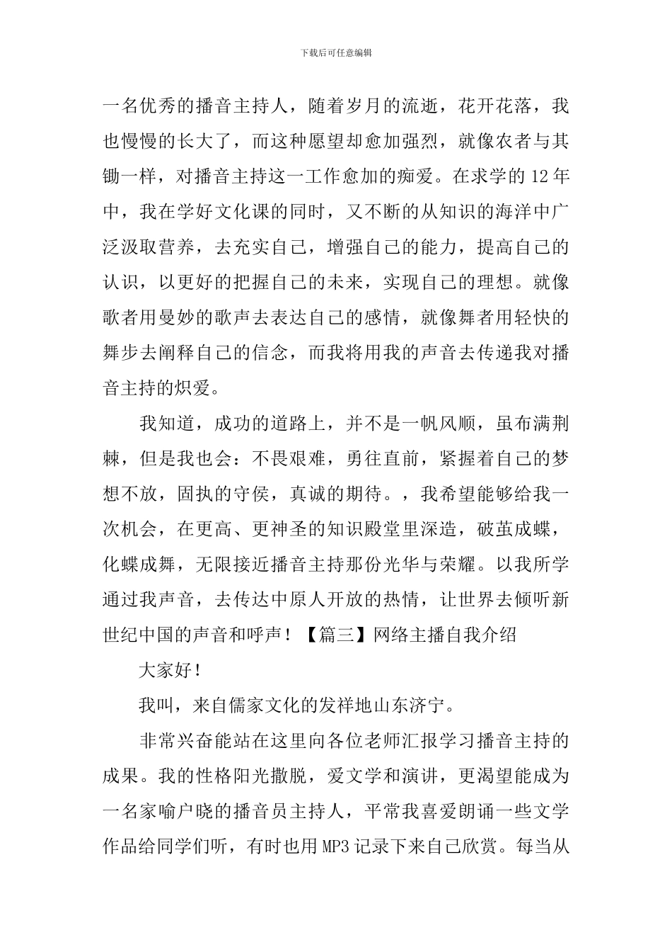 网络主播自我介绍_第2页