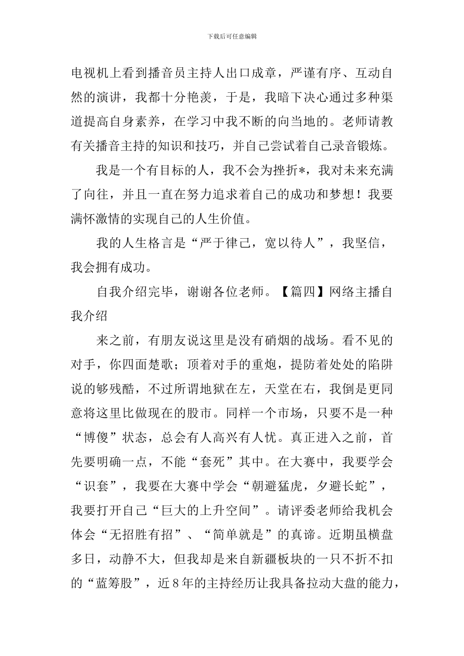 网络主播自我介绍_第3页
