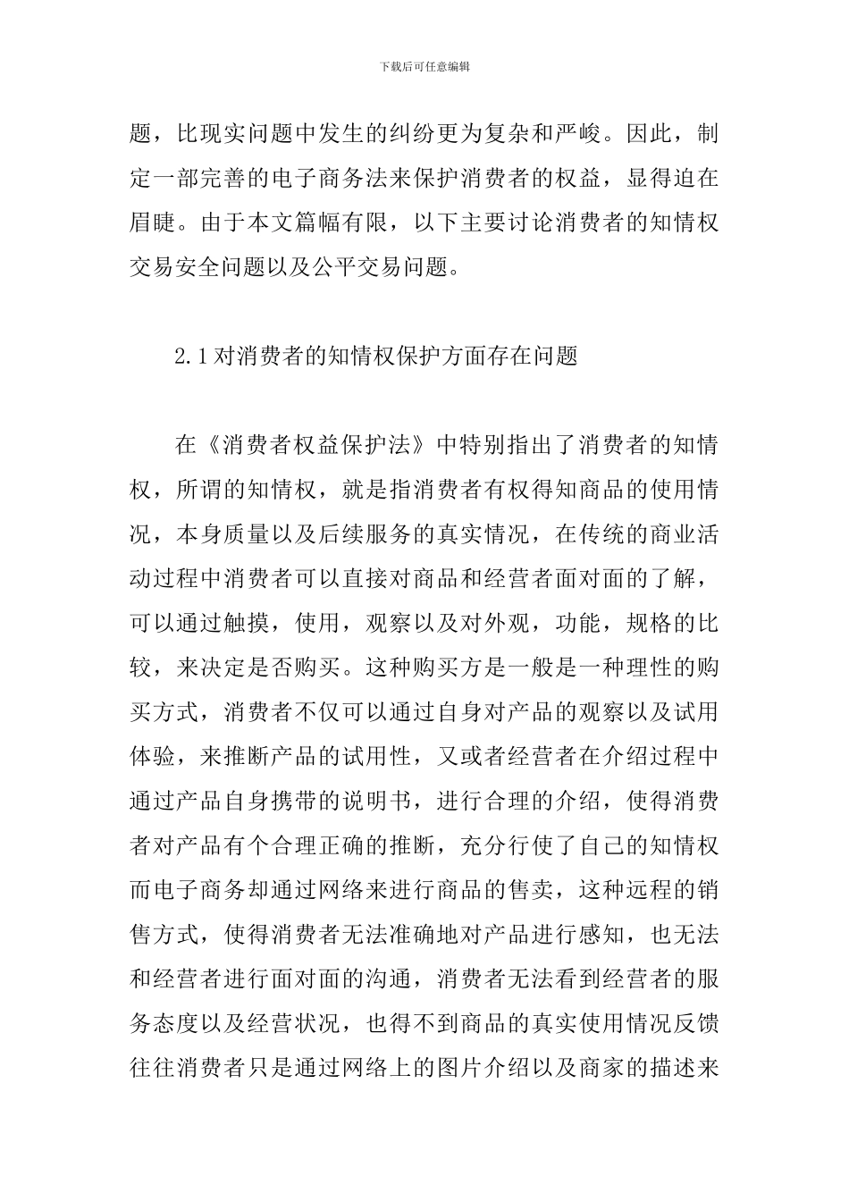 网络交易法保护消费者利益综述_第3页