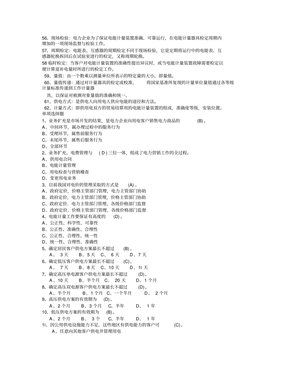 专业课电力营销考试题库_第3页