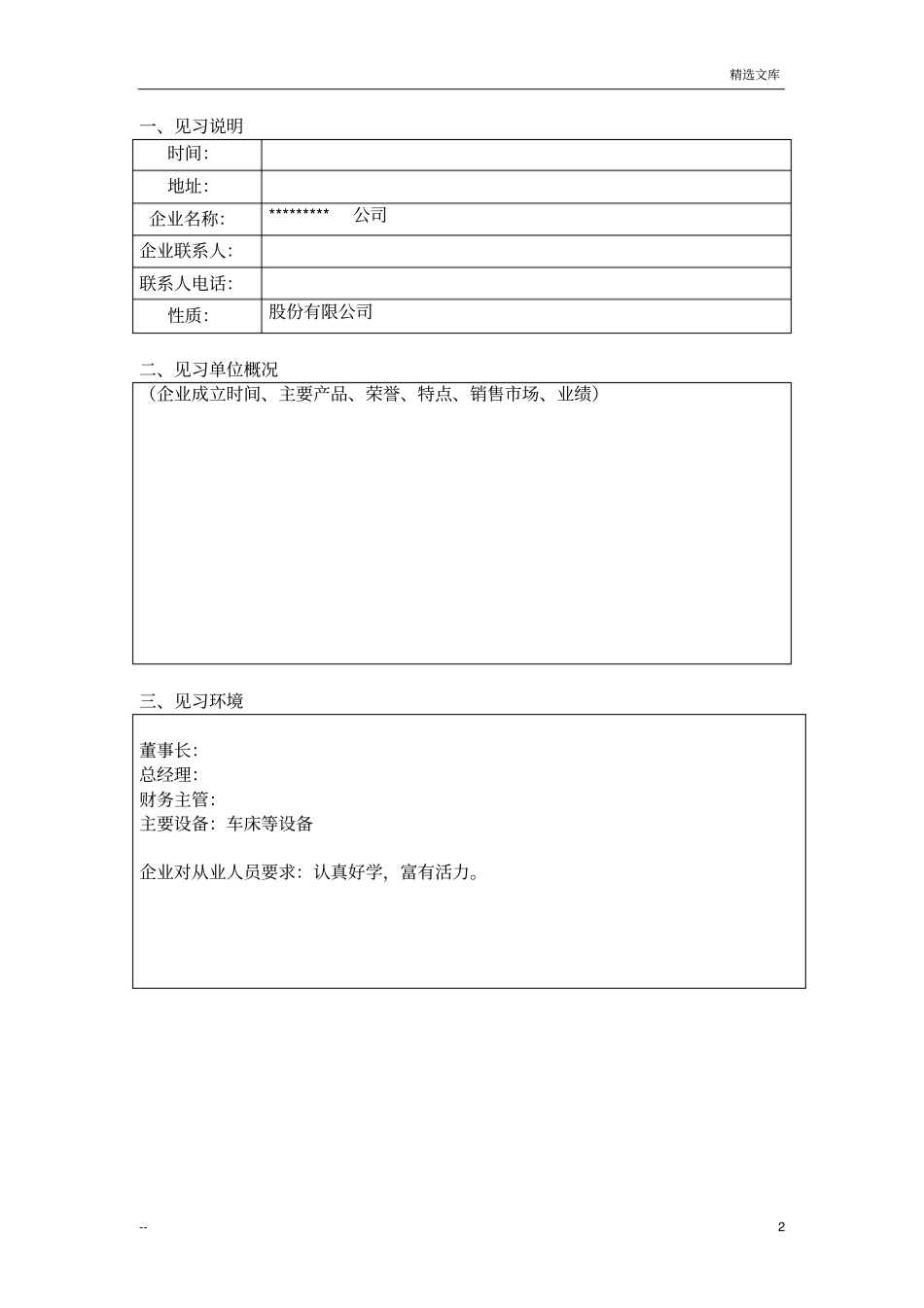 专业见习报告_第2页