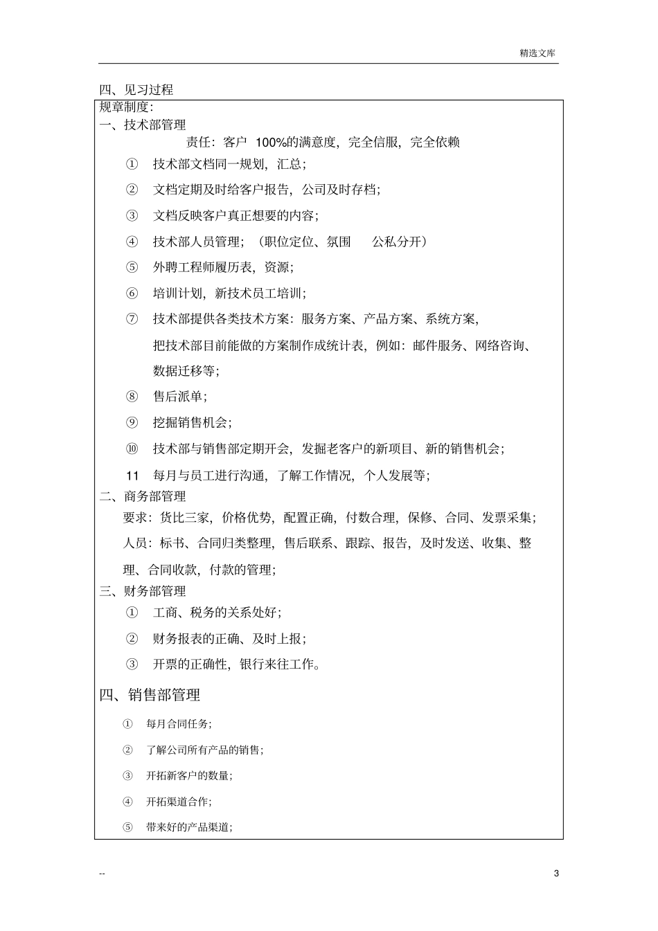 专业见习报告_第3页