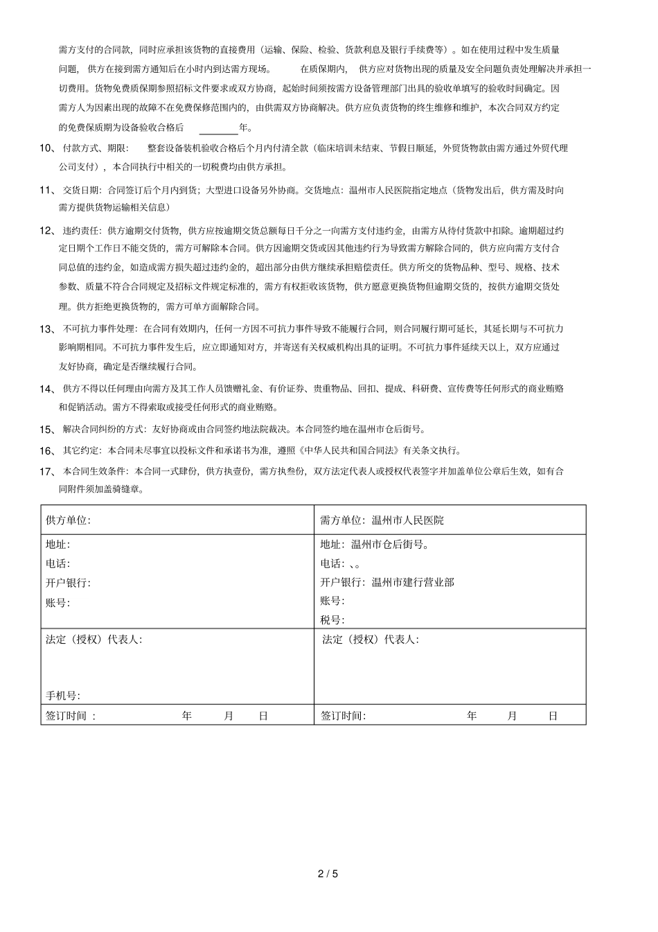 专业设备订货合同_第2页