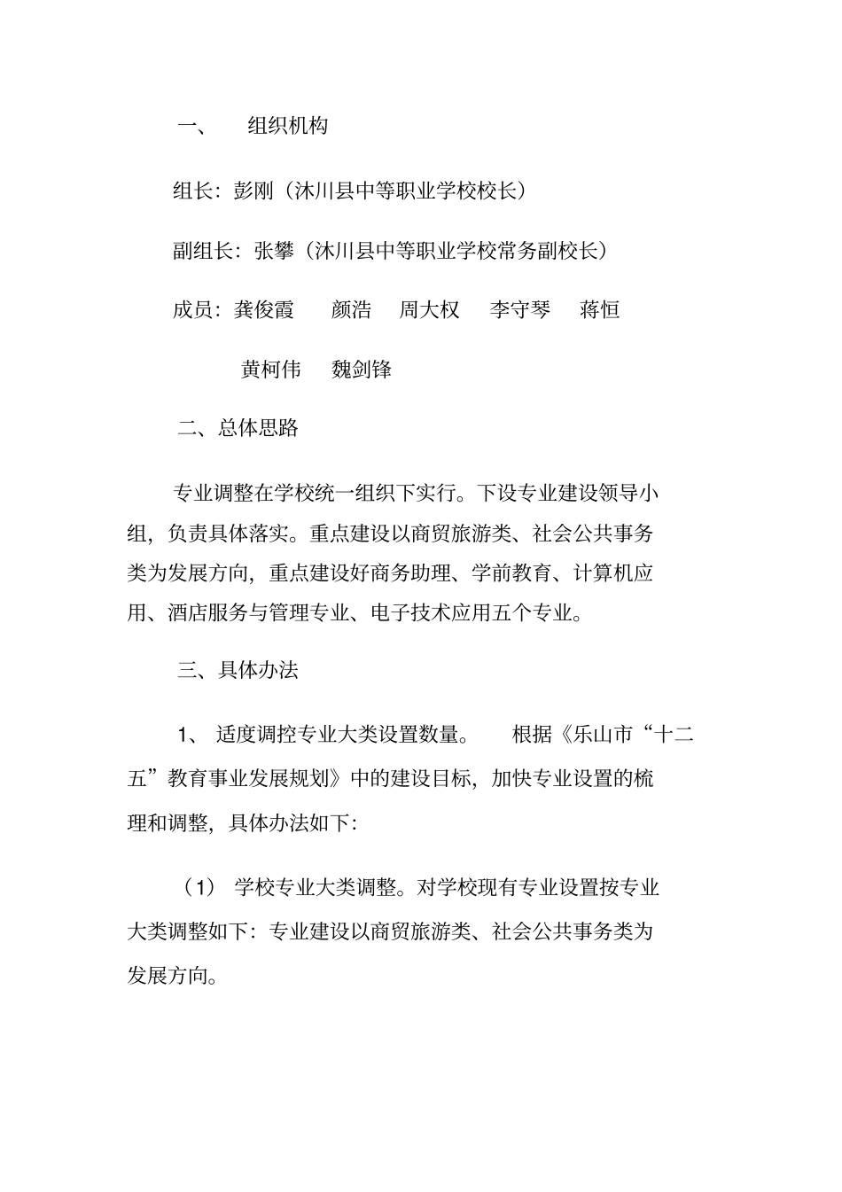 专业设置调整的方案_第2页