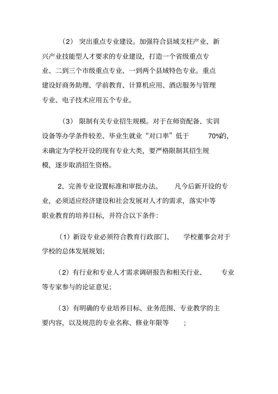 专业设置调整的方案_第3页