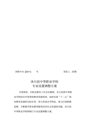 专业设置调整的方案