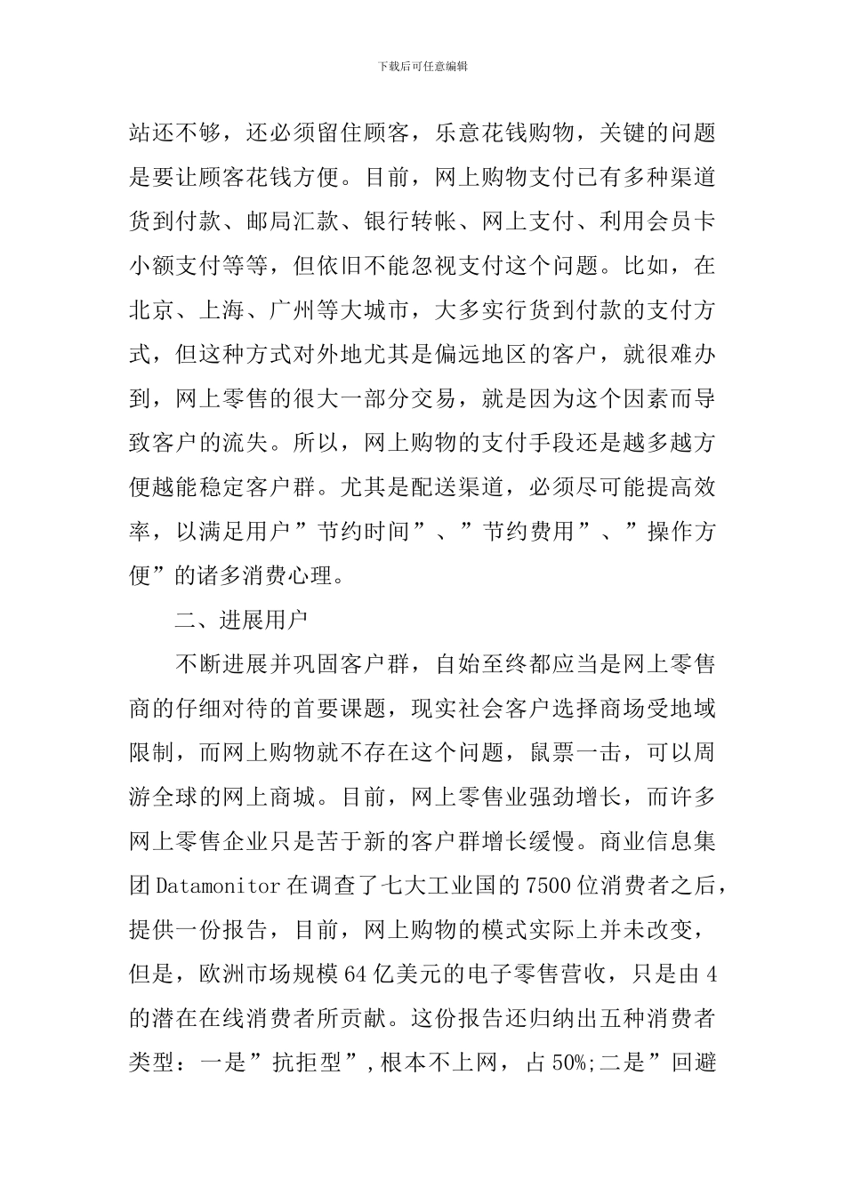 网络产品市场调研报告_第2页