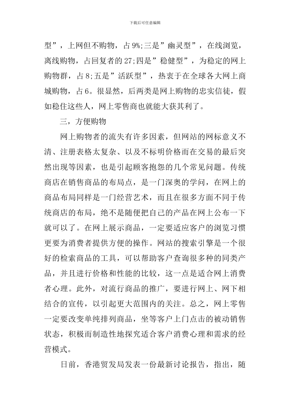 网络产品市场调研报告_第3页