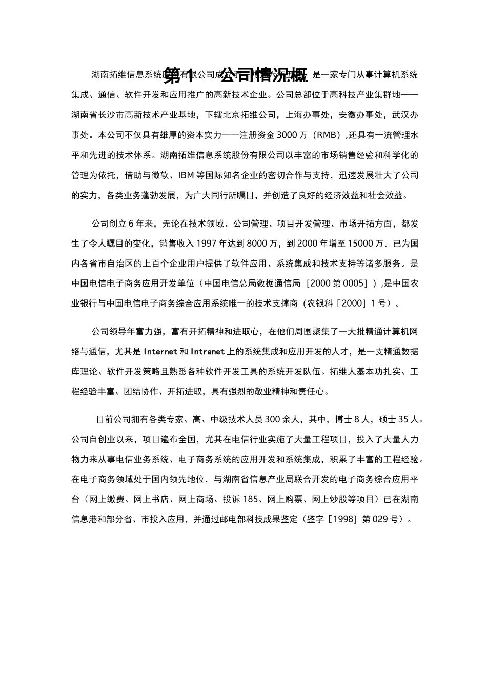 招投标管理系统设计方案_第2页