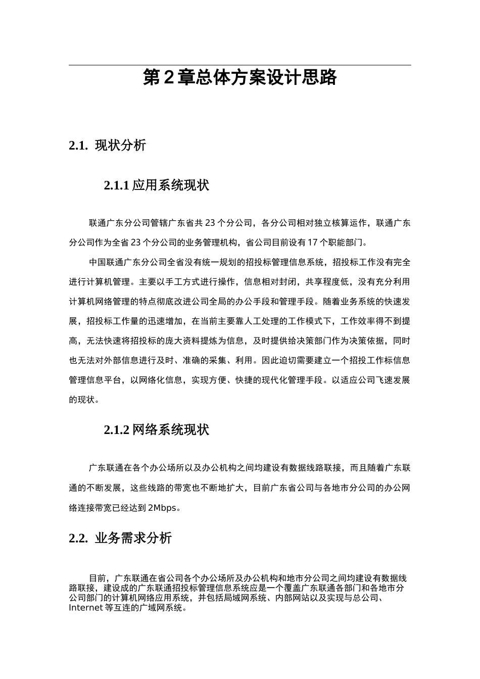 招投标管理系统设计方案_第3页