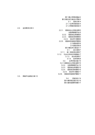 招投标管理系统设计方案
