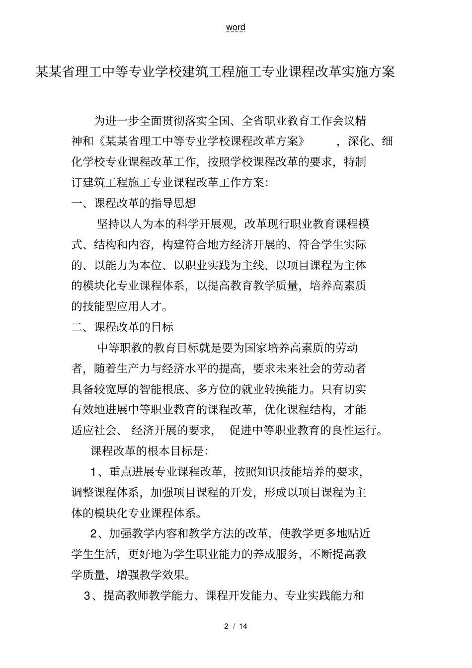 专业课程改革方案_第2页