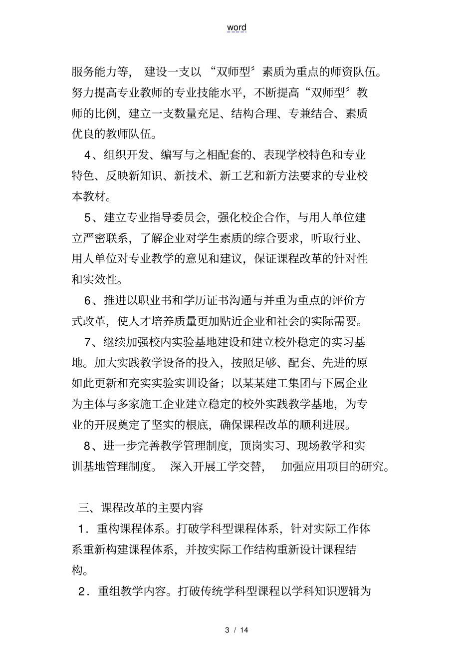 专业课程改革方案_第3页