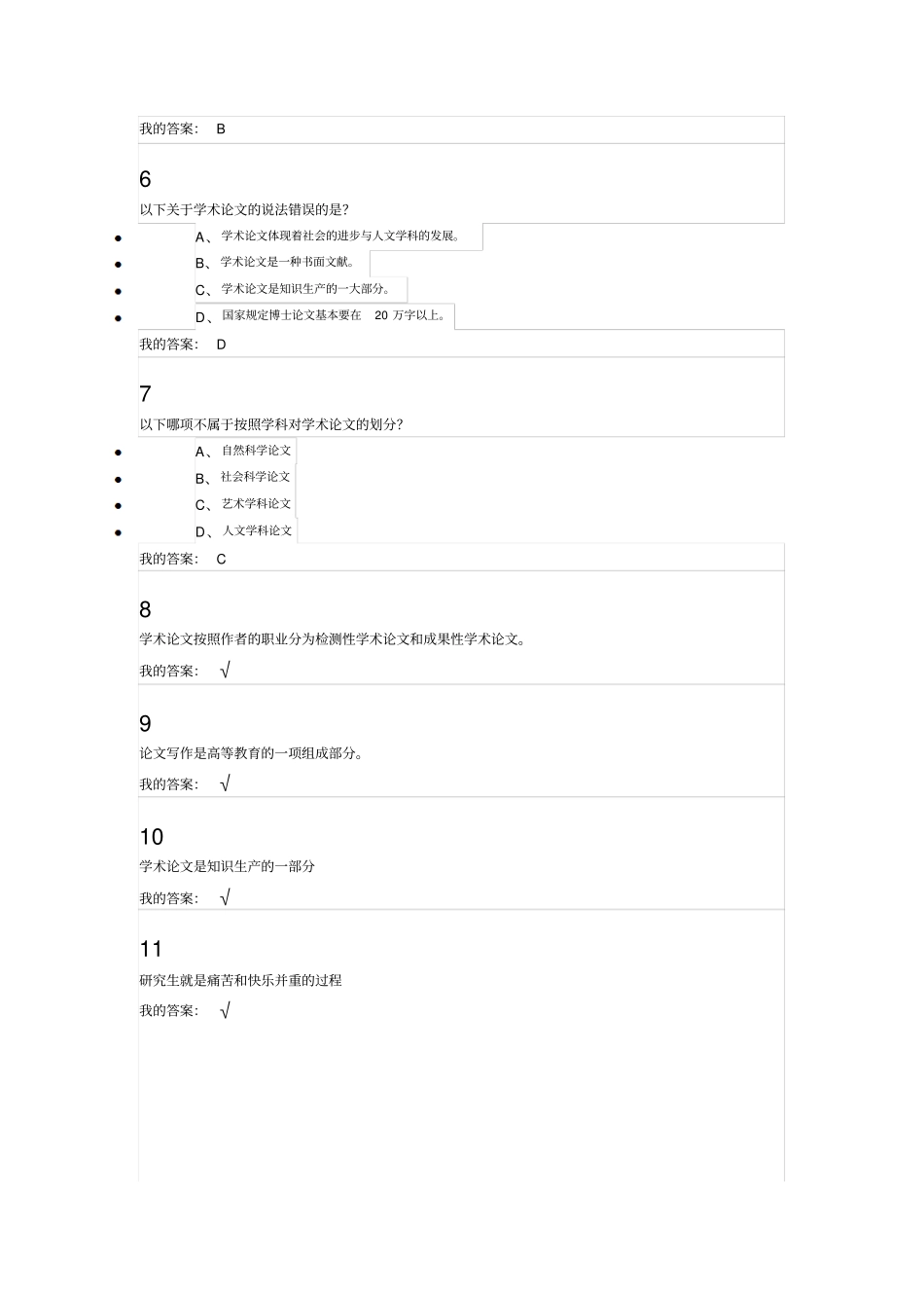 专业论文写作答案讲解_第2页