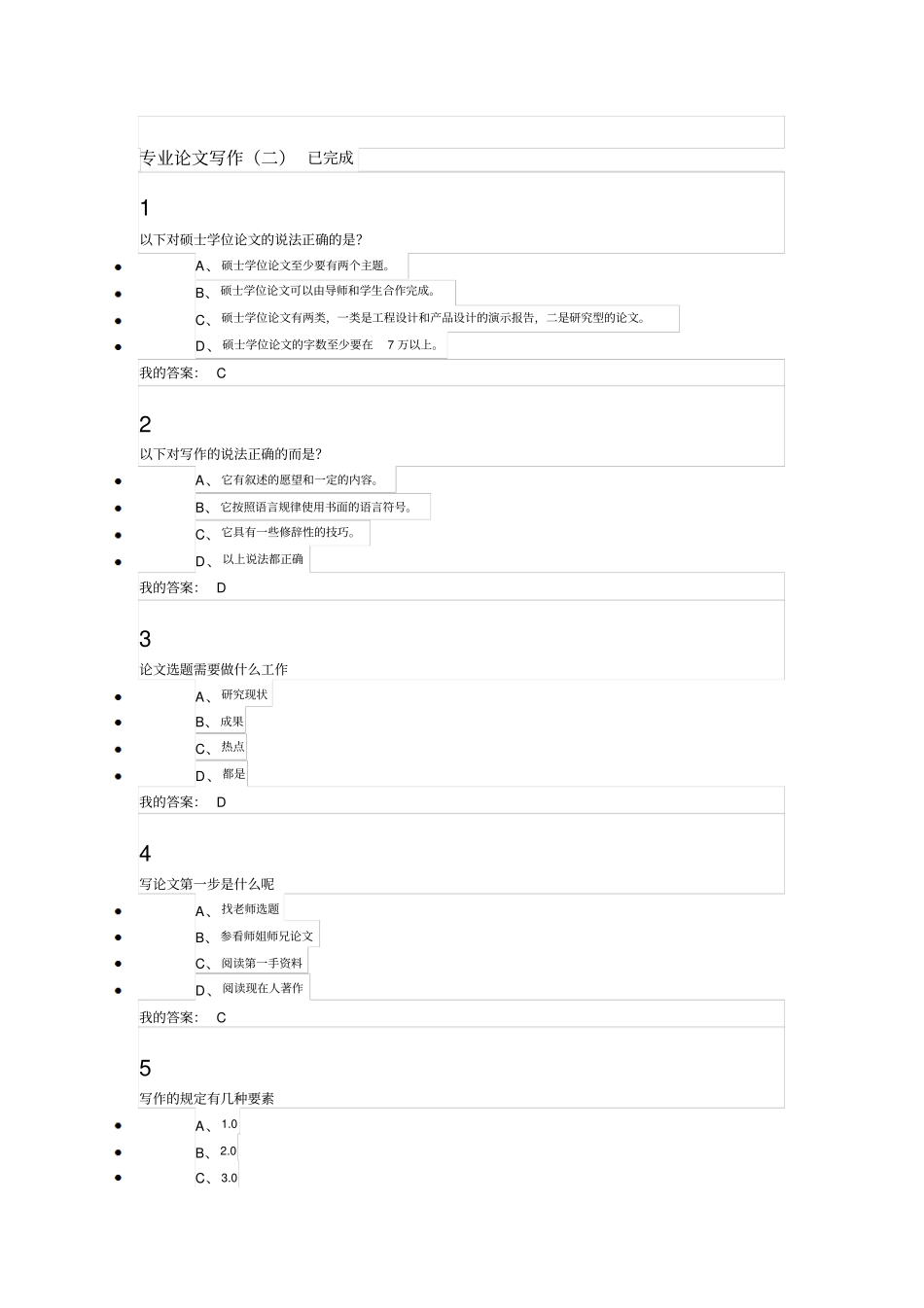 专业论文写作答案讲解_第3页