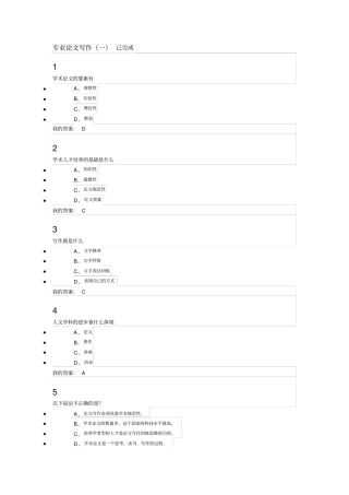 专业论文写作答案讲解