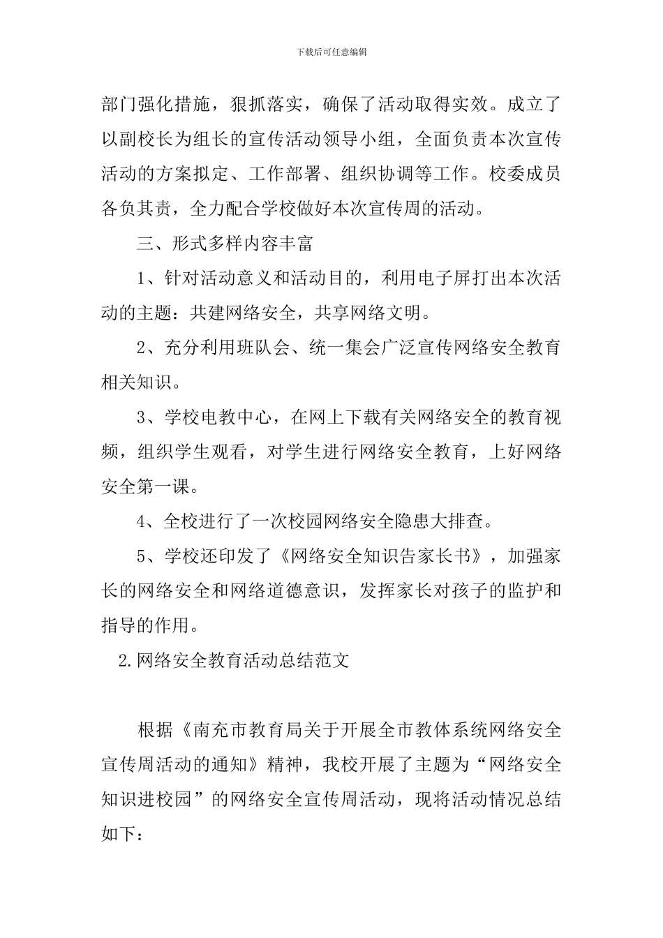 网络安全教育活动总结范文_第2页