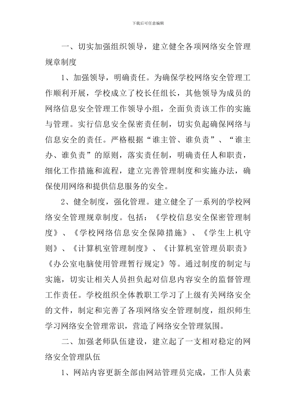 网络安全教育活动总结范文_第3页
