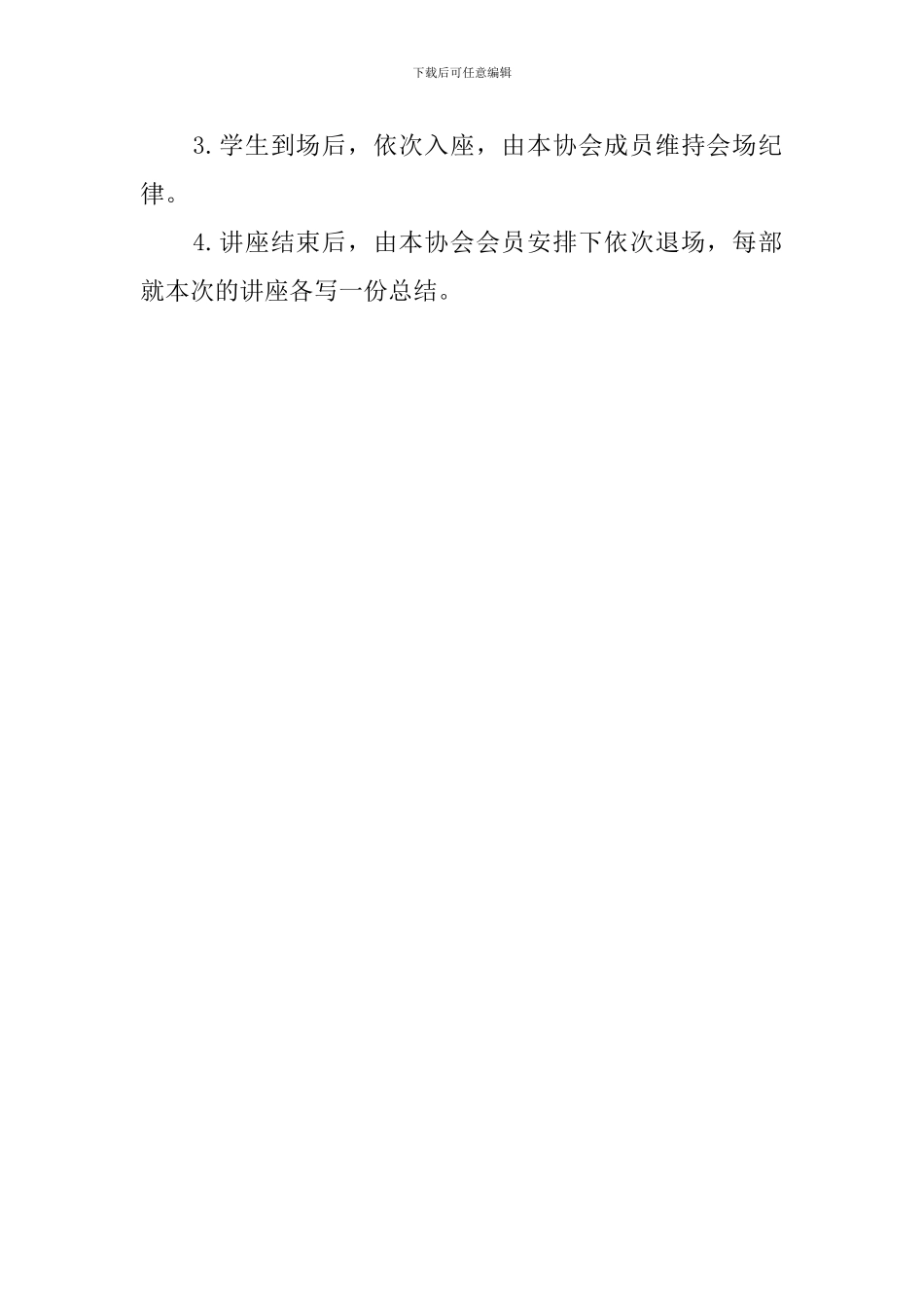 网络安全讲座策划书_第2页