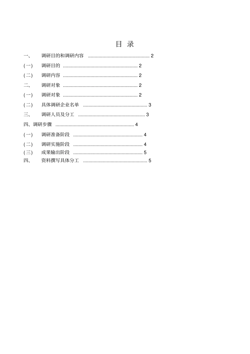 专业调研方案ZSY_第1页