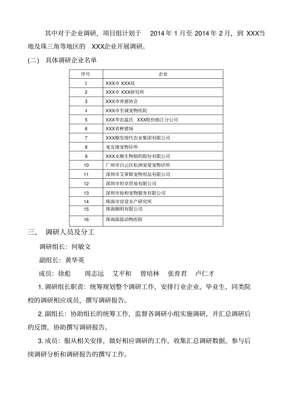 专业调研方案ZSY_第3页