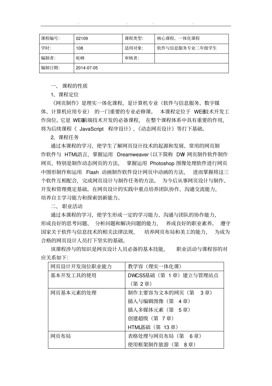 专业课网制作课程标准详_第2页