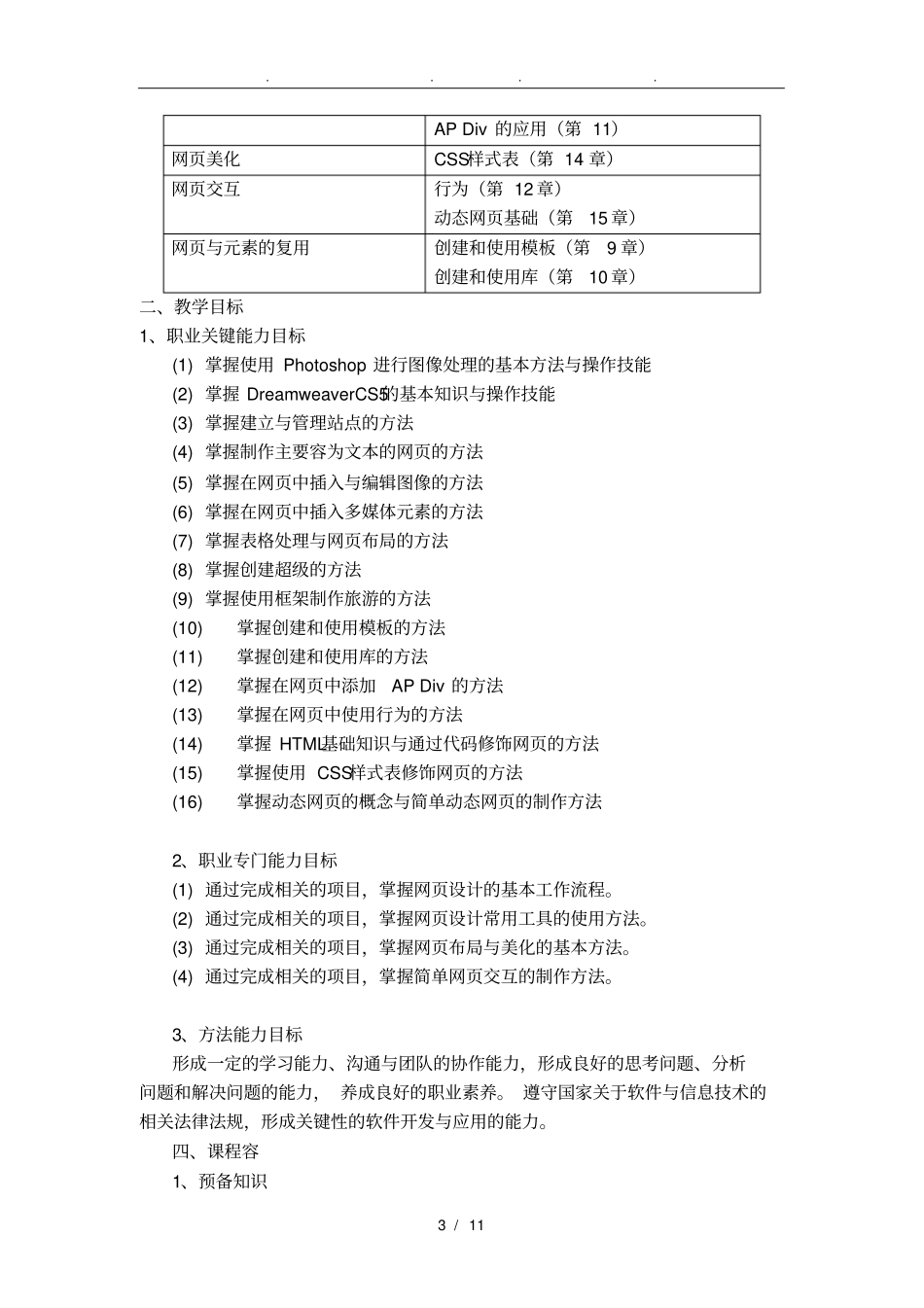 专业课网制作课程标准详_第3页