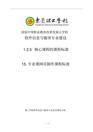 专业课网制作课程标准详
