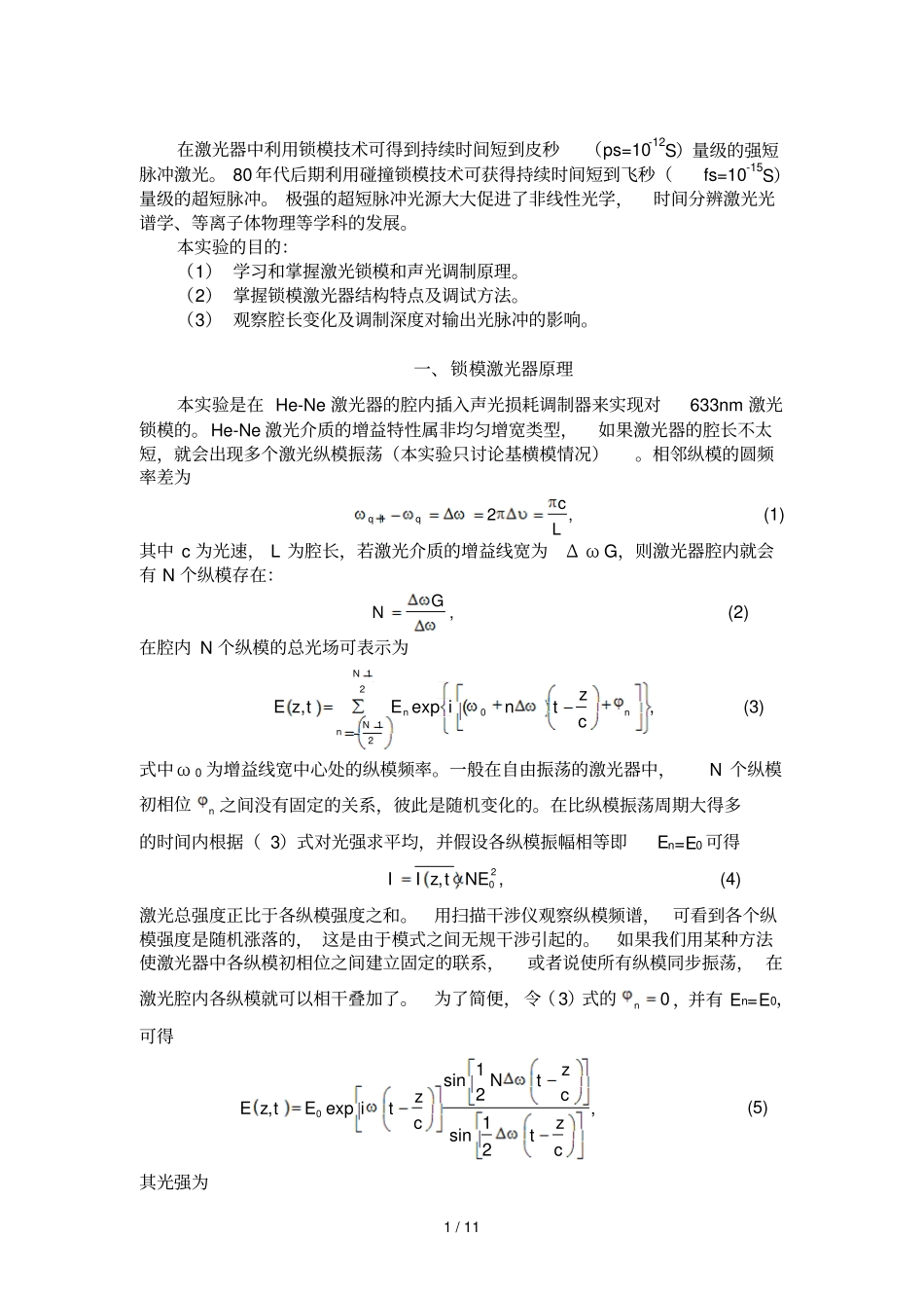 专业试验试验三声光调制锁模激光器义_第2页
