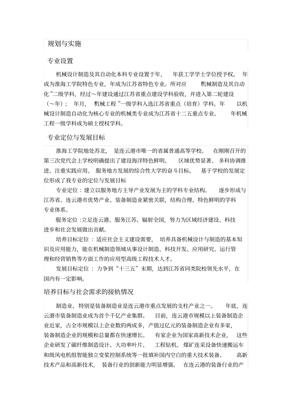 专业评价自评报告_第3页