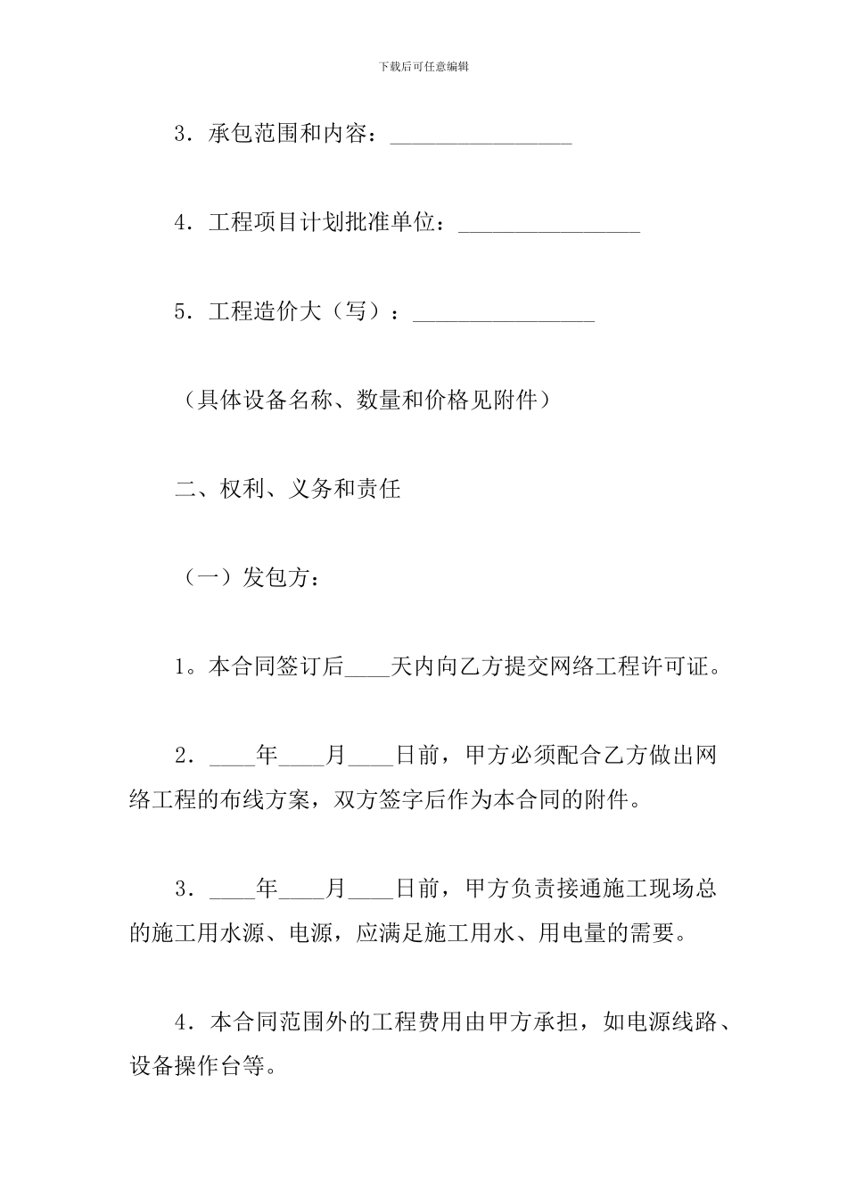 网络安装工程承包合同_第2页