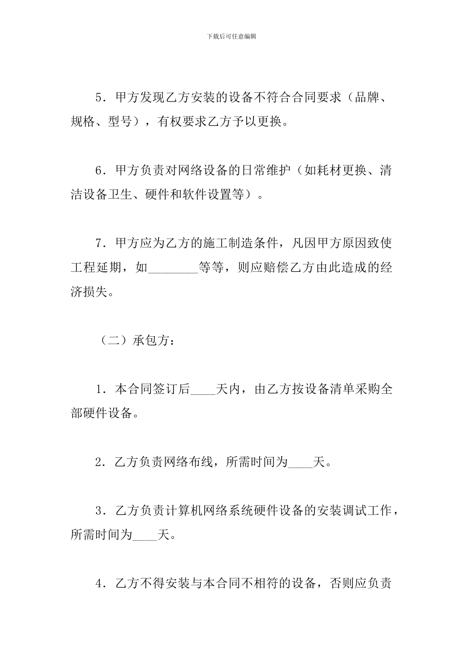 网络安装工程承包合同_第3页