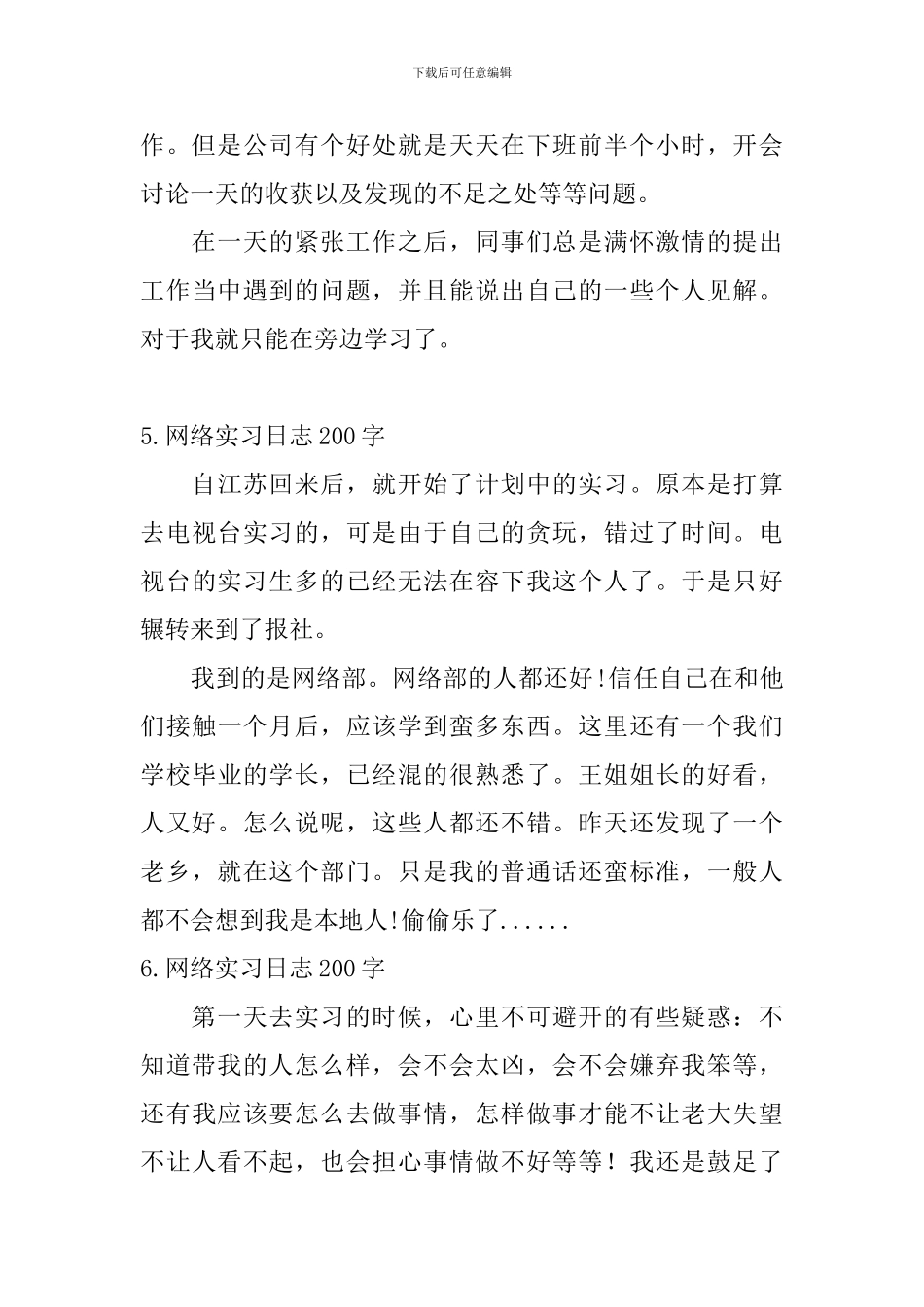 网络实习日志200字6篇_第3页