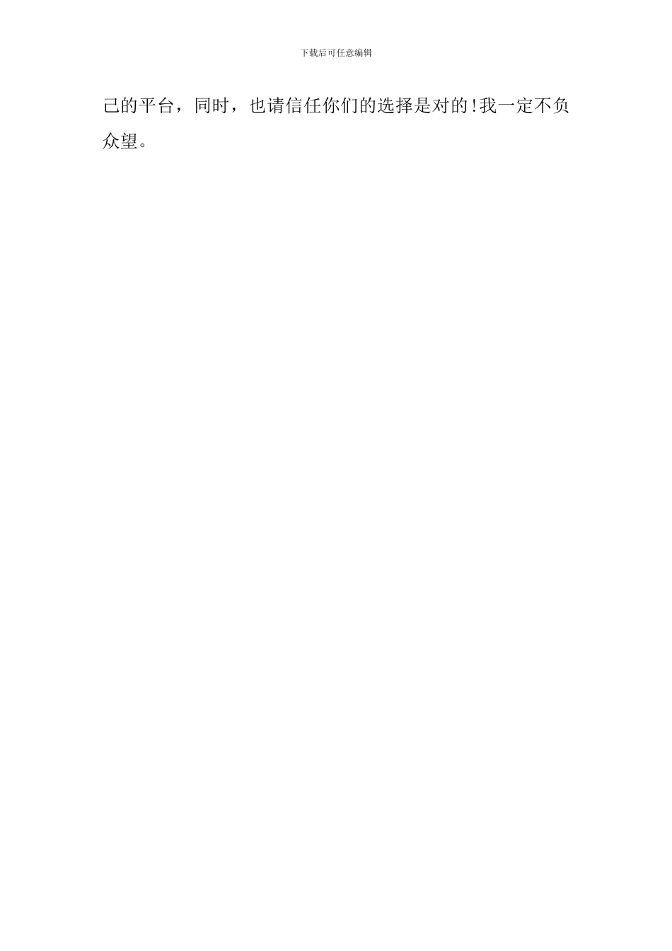 网络工作人员求职自我介绍范文_第2页