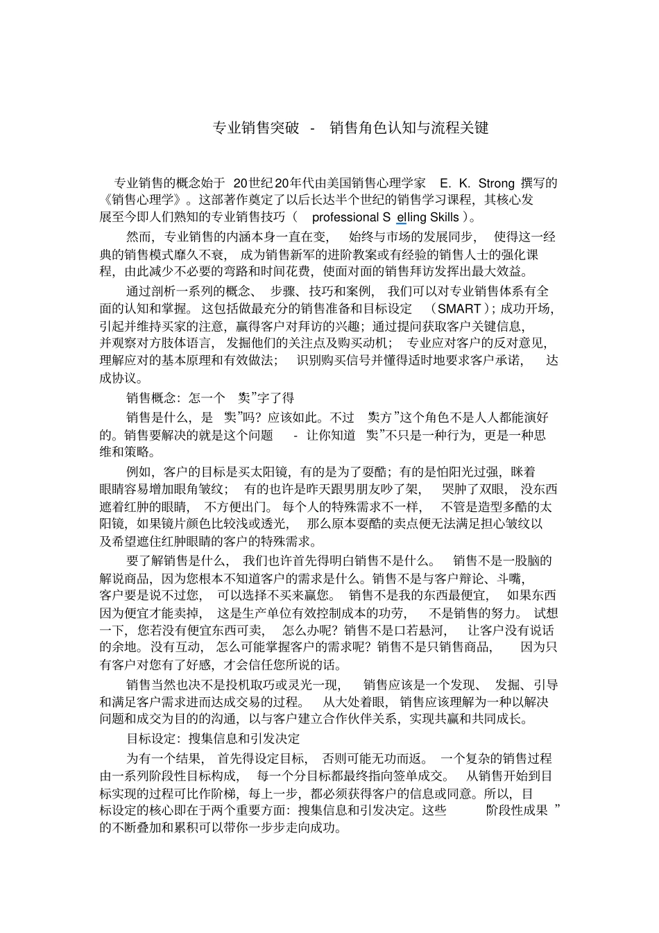 专业销售突破_第1页