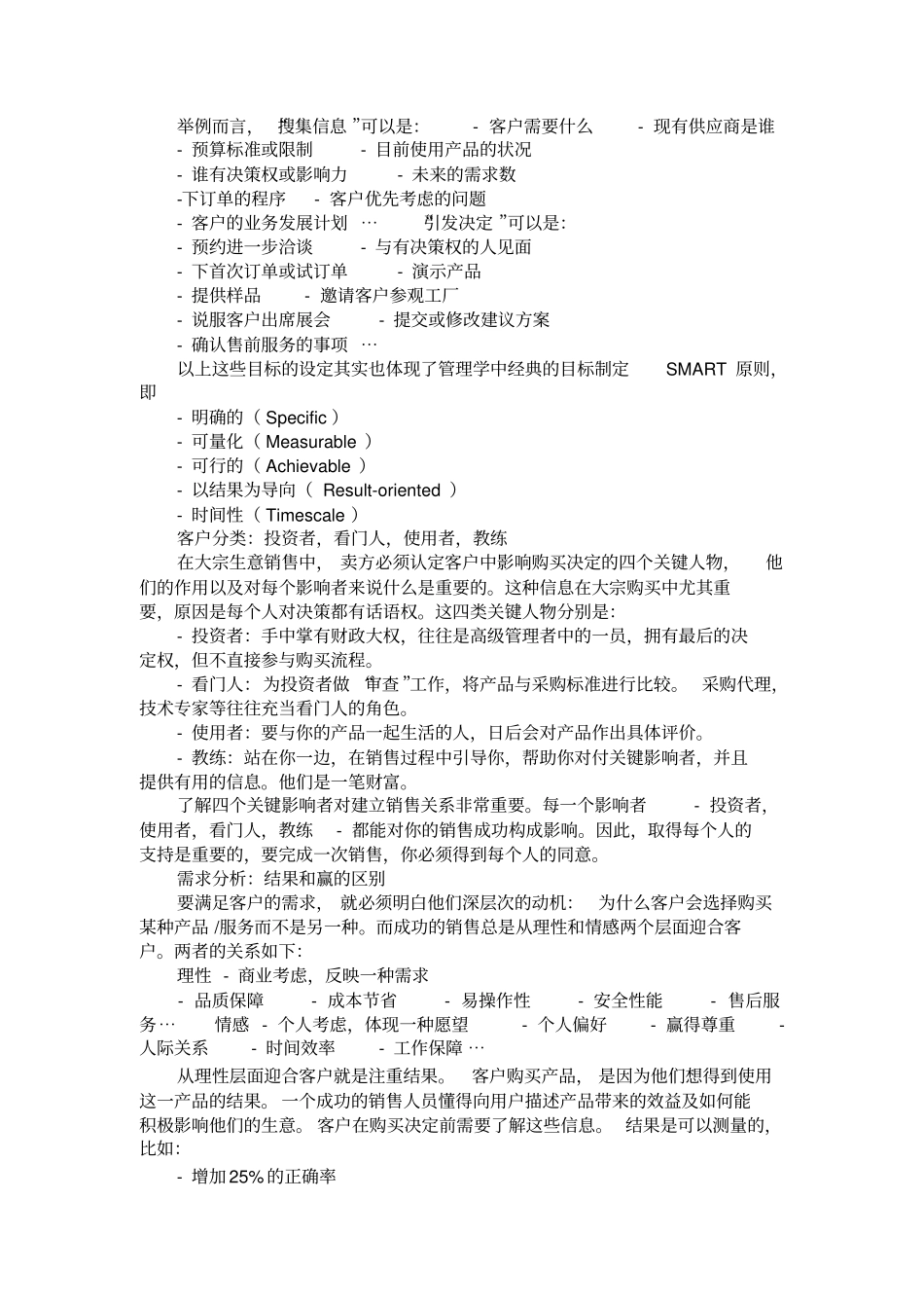 专业销售突破_第2页