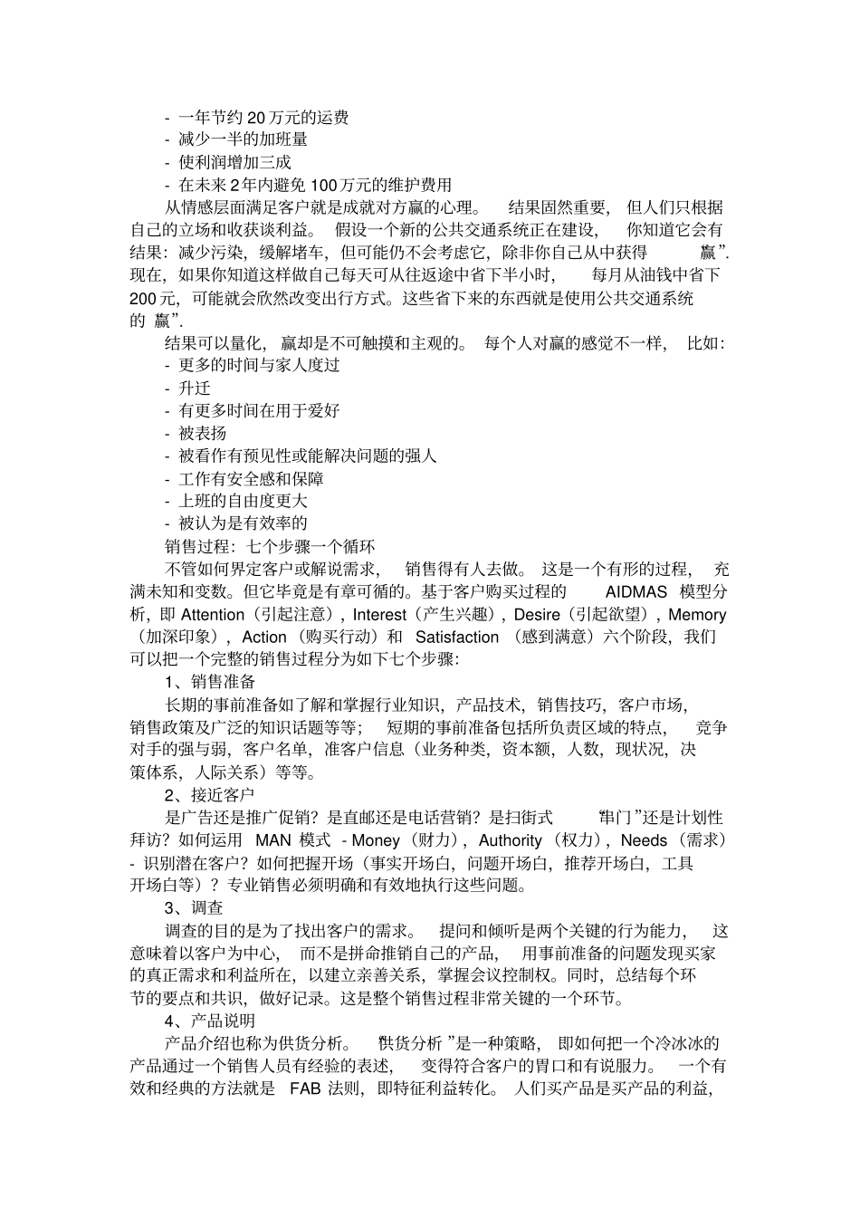 专业销售突破_第3页