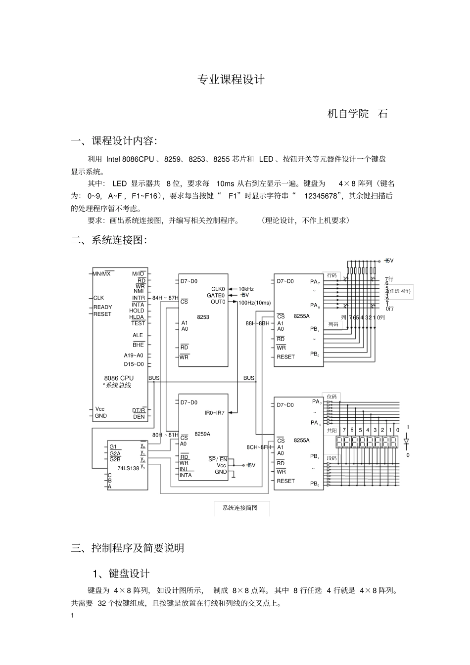 专业课程设计_第1页