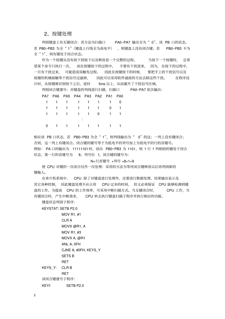 专业课程设计_第2页