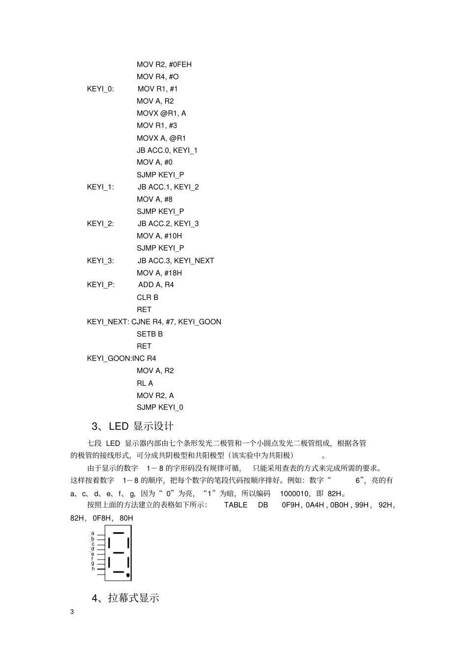 专业课程设计_第3页